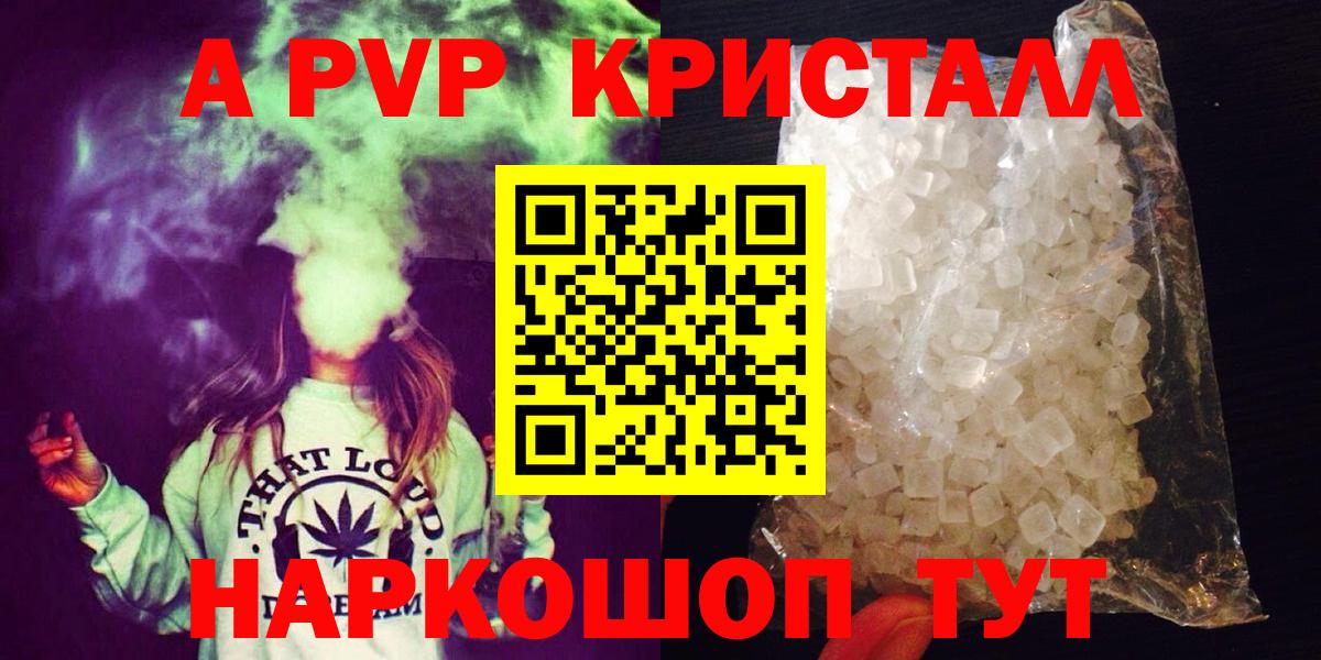 Донской  Alpha-PVP Crystall  APVP Соль  Альфа ПВП СК  Вход с VPN 