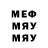Меф мяу мяу мука Paulpry