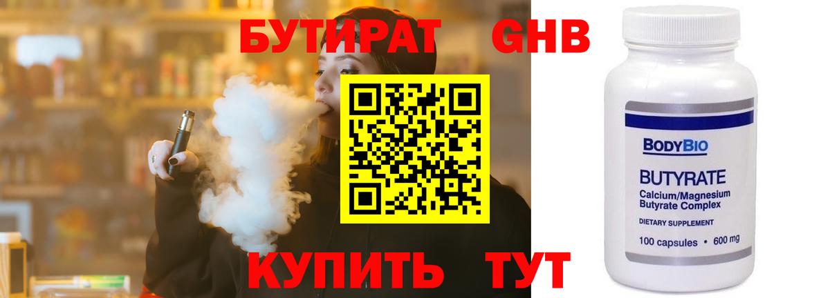 Бутират  БУТИРАТ бутик  Вход с VPN  Донской 