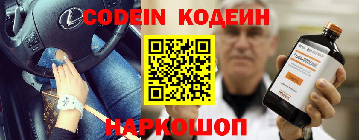 Кодеин Purple Drank  Codein напиток Lean (лин)  Вход с VPN  Донской 