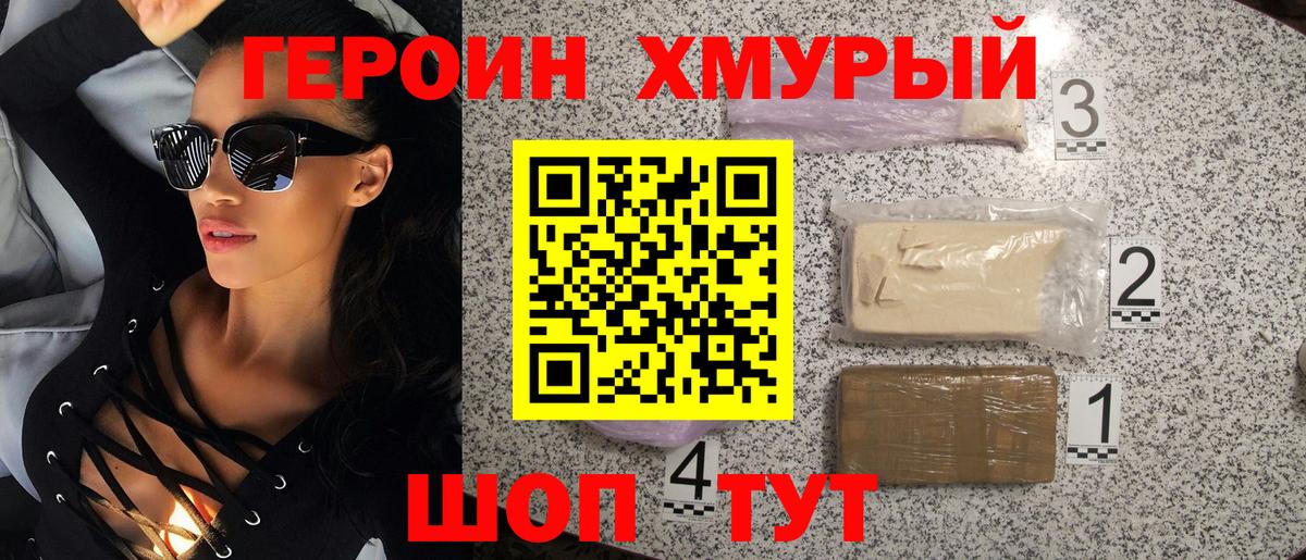 ГЕРОИН Афган Донской