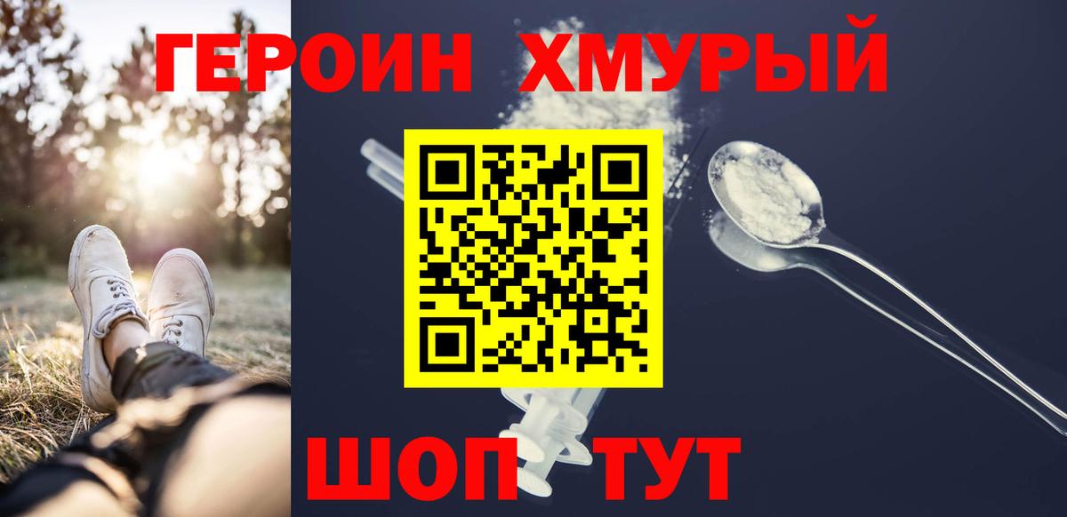 Героин Heroin  Вход с VPN  Донской 