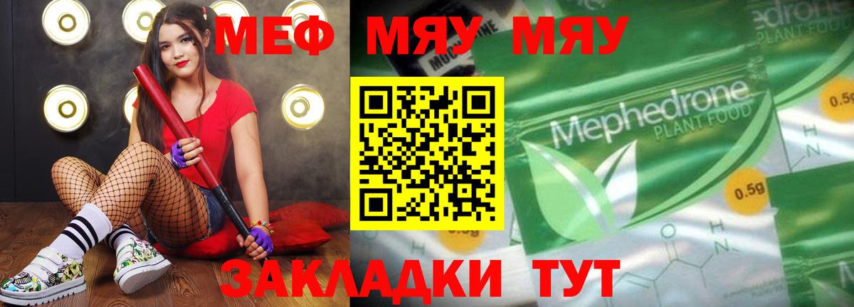 МЯУ-МЯУ мука  Мефедрон  где купить наркотик  Вход с VPN  МЯУ-МЯУ  Донской 