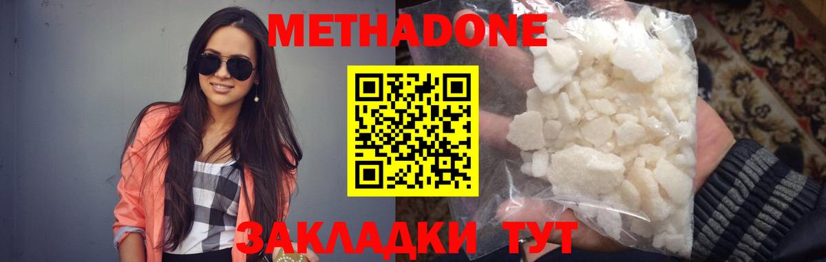 Метадон белоснежный  это состав  Донской  Вход с VPN 